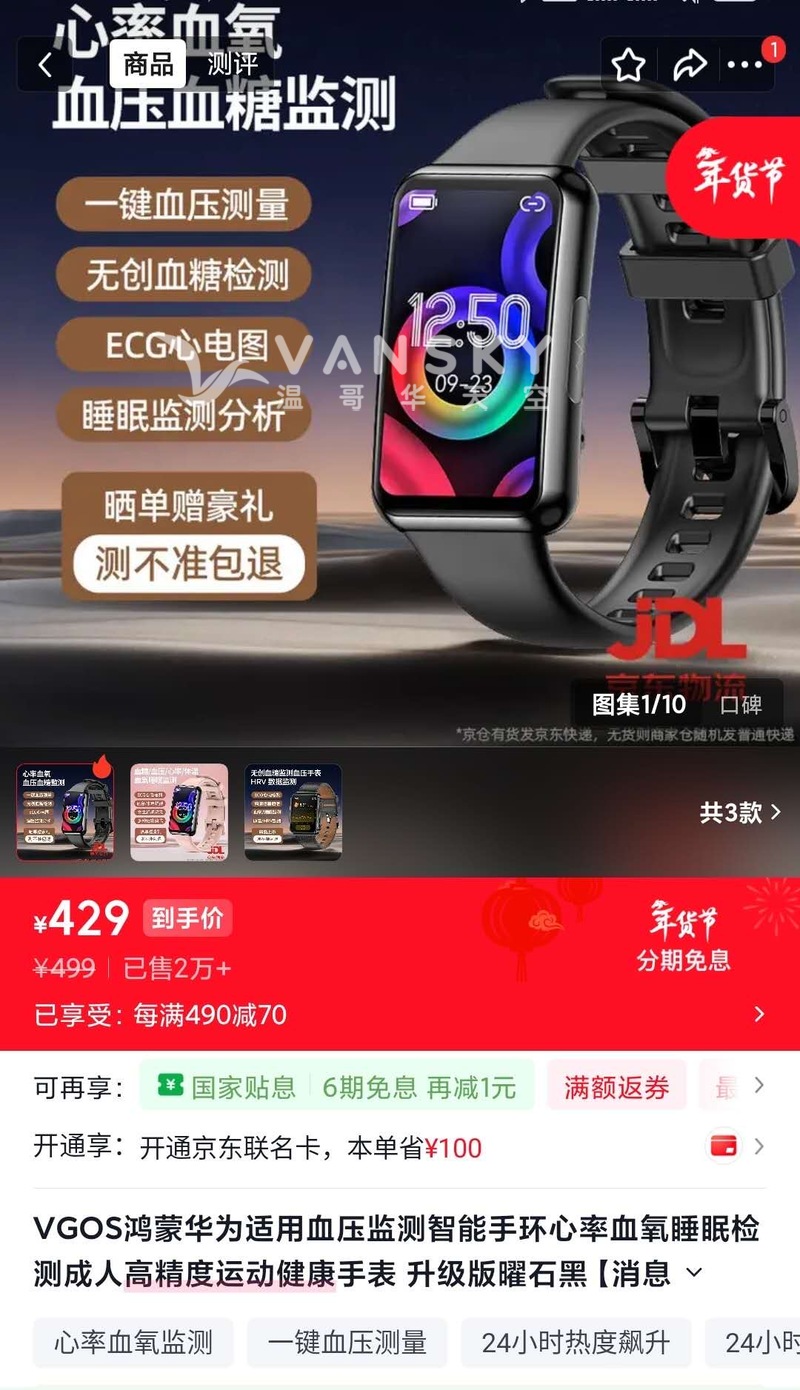 智能手环 鸿蒙华为 国货之光 监测全面