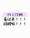  诚聘仓库工作人员  列治文