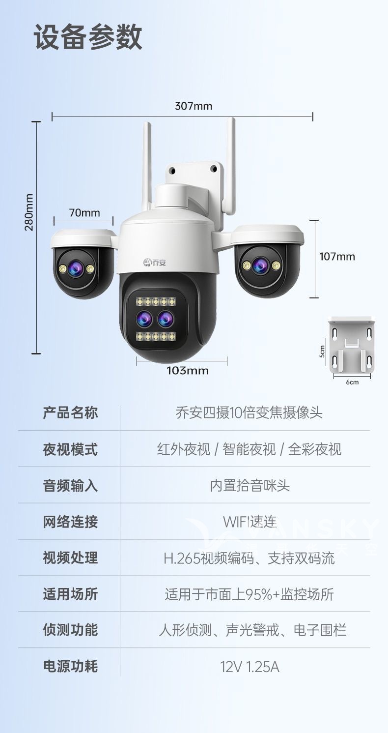 乔安四镜头监控摄像头