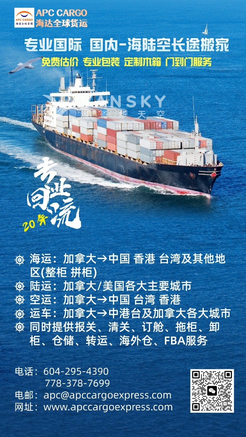 260107121634_APC海运海报2.jpg