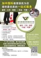 加中国际—免费办理移民咨询和签证！精办BC省省提名, 萨省省提名和各类工作签证