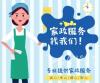 爱心家政服务公司