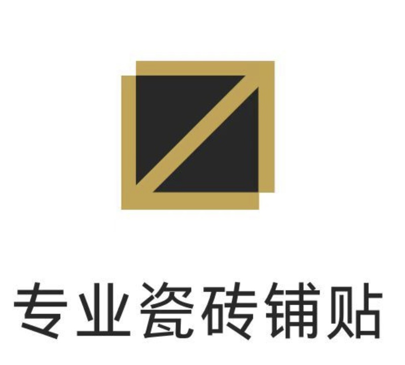 瓷砖铺贴 浴室装修 地板安装 价格优惠