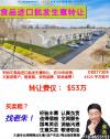 **Norman朱杰大温专业生意转让--列治文食品进口生意转让 $53万