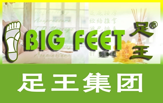 足王列治文店招聘按摩师